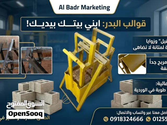قالب طوب بلك يدوي ابني بيتك بيدك.. أو ابدأ مشروعك الرابح الآن!