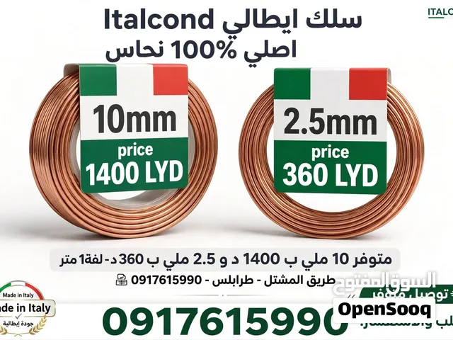 اسلاك اطاليه اقل من السوق