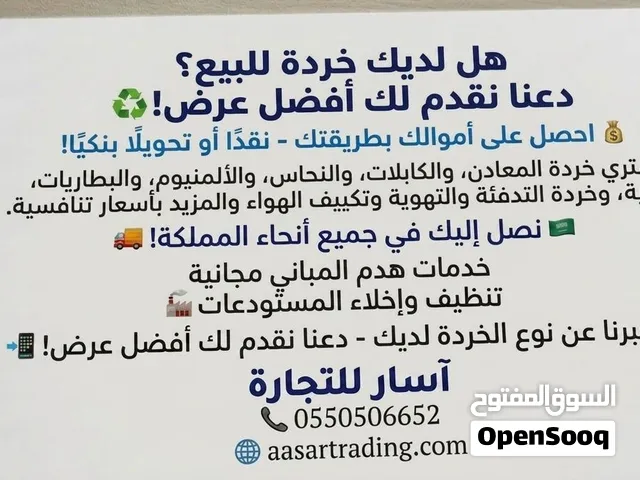 أخبرنا بنوع الخردة لديك — ودعنا نقدم لك أفضل سعر!