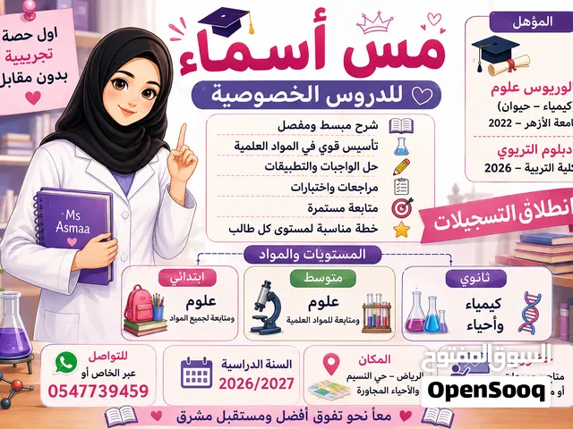 معلمة كيمياء ، احياء ، علوم و ساينس