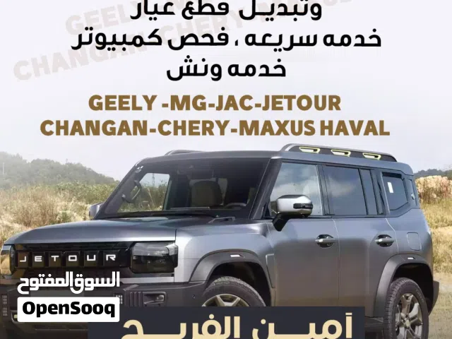 تجفيت وتبديل مكائن السيارات الصينيه مع  تصليح تبدبل تيربوخدمه ونش