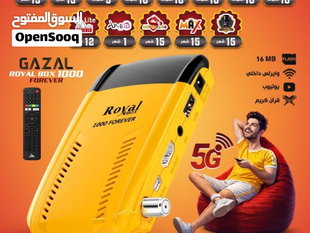 رسيفر الغزال 1000 رويال 2026 الرام 2 جيجا جديد من الغزال  ROYAL 1000  FOREVER باقل سعر بالمملكة.
