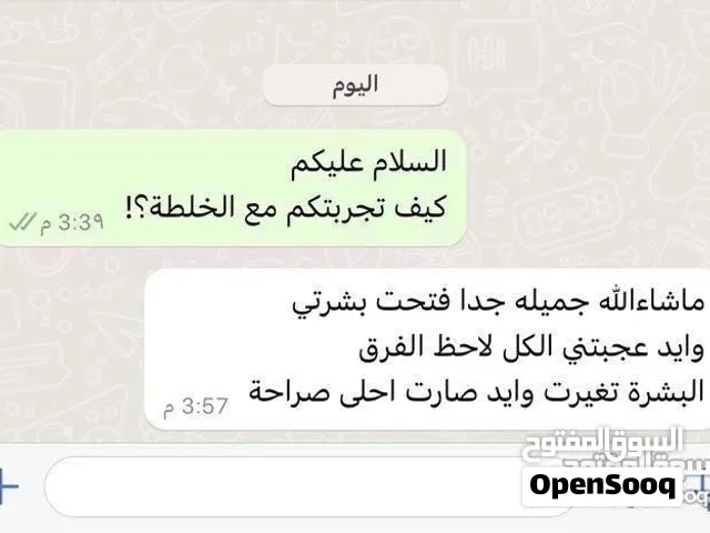 خلطه مميزه جدا روعه توصيل مجاني  وغيره خلطه حلوة ومفعول حاليا عرض رهيب اجمل نتائج للبشره