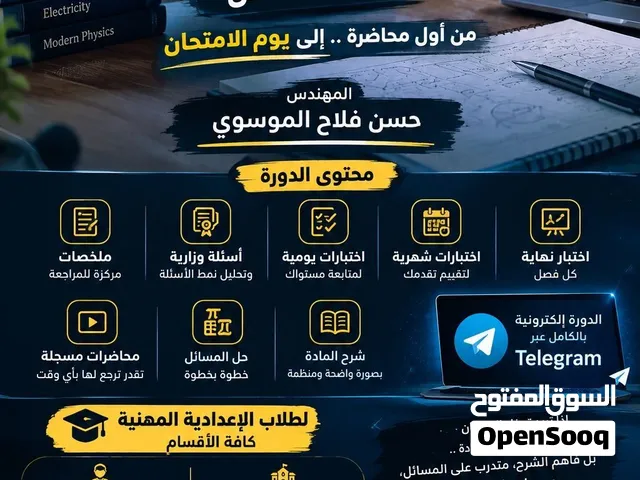 دورة الطبيعيات للإعداديات المهنية شرح + مسائل + وزاريات + اختبارات مستمر وخارجي للعام الدراسي 27