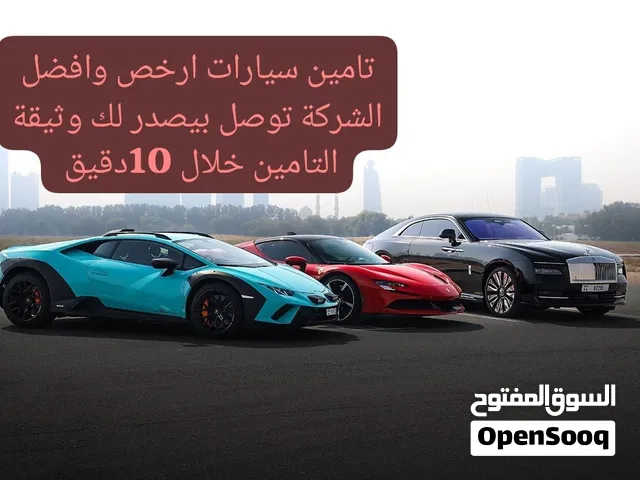 عندي لك عرض أرخص تامين  ارسل نوع سيارتك واليسن والملكيه يرد عليك بسرعه
