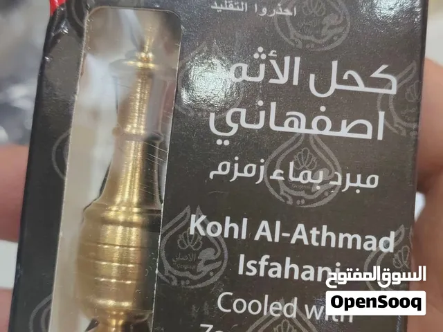 كحل الاثمد الاصفهاني-مبرد بماء زمزم