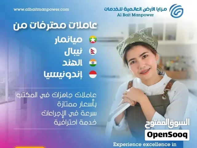 Al BAIT HOUSEMAID SERVICES From  INDIA/ MYANMAR/SRILANKAالهند / ميانمار / سريلانكا