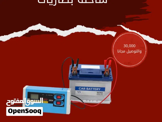 شاحنه بطاريات للبيع