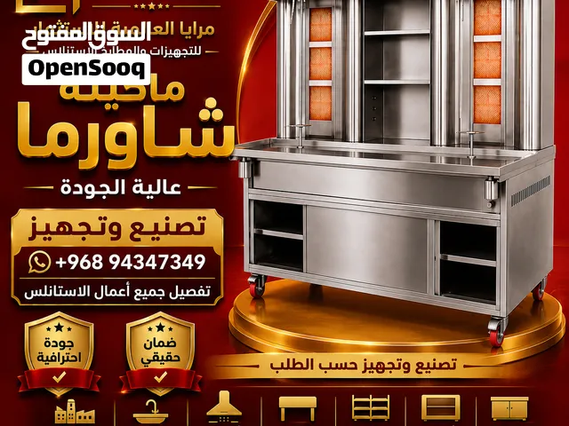 ماكينة شوارما دبل وسنجل جميع الانواع والماركات وجميع مشتملاتها