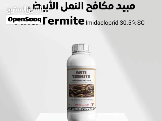 مبيد الرمة النمل الأبيض بدون رائحة مع التوصيل مجانا