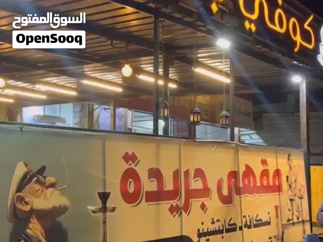 كوفي شوب جريده للبيع