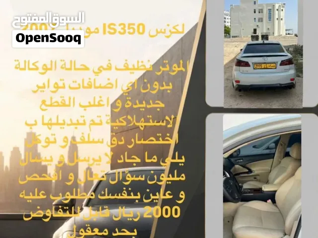 Used Lexus IS in Al Dhahirah