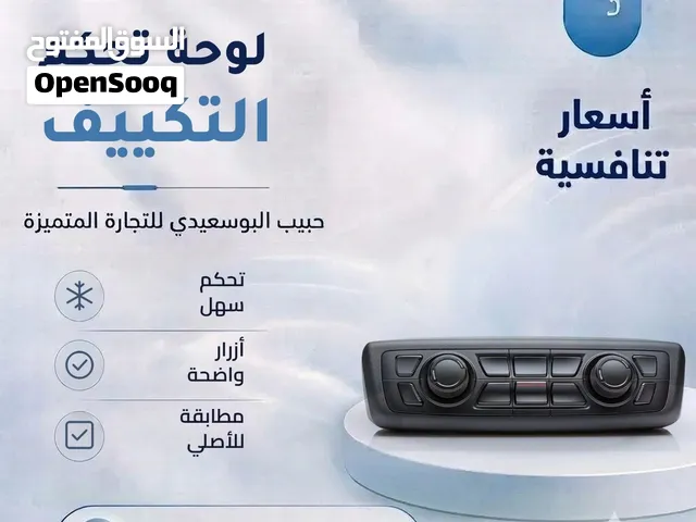لوحة تحكم التكييف