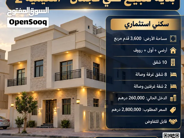 بناية للبيع في النعيمية Building for sale in naimyia