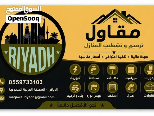 كهربائي سباك ترميم منازل جبسم بورد بويه سراميك