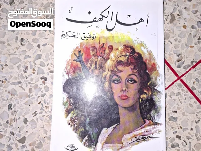 كتب للبيع بحالة جيدة