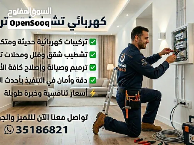 كهربائي منازل في البحرين
