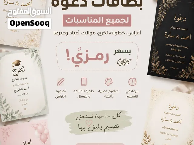تصميم بطاقات دعوة لجميع المناسبات
