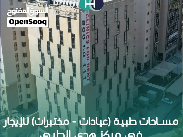 عيادة للايجار بمركز هدى كلينيك بالسالمية اطلالة بحرية