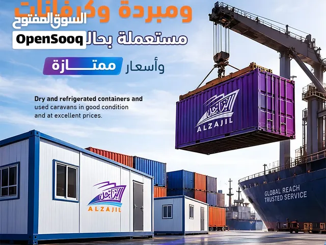 Sale of used containers in good condition بيع للكونتينرات المستعملة بحالة ممتازة واسعار مناسبة