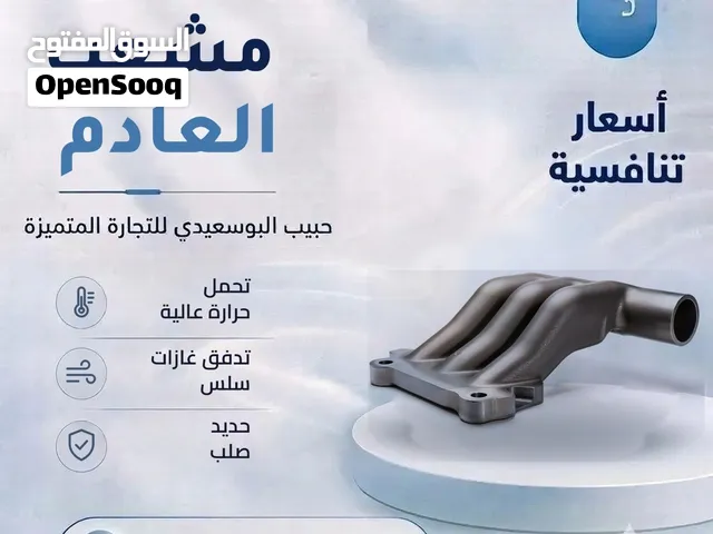 مشعب العادم