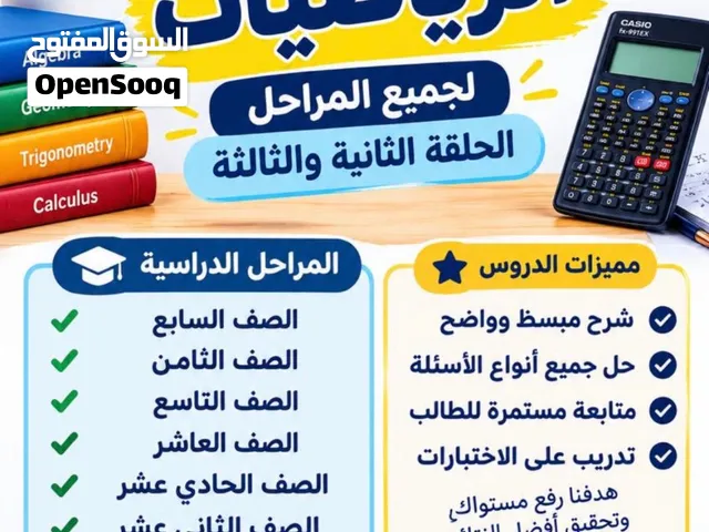 معلم رياضيات