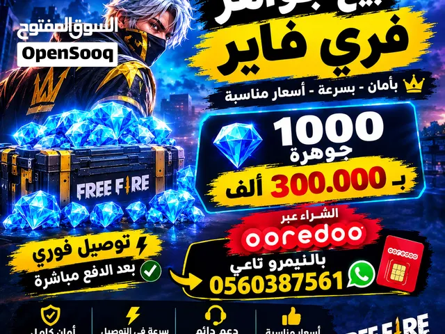 شحن جواهر فرفاير 1000جوهر بي 300الف عرض لي مود محدود شحن بي ايدي