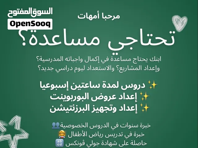 دروس خصوصية لطلبة الابتدائي