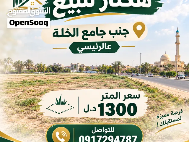 هكتار للبيع