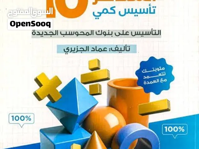 كتاب معاصر 10 pqf جديد