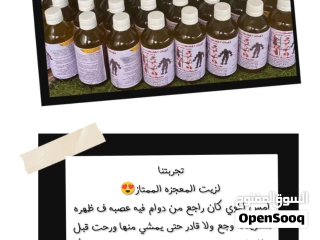 زيت المعجزة ب6ريال