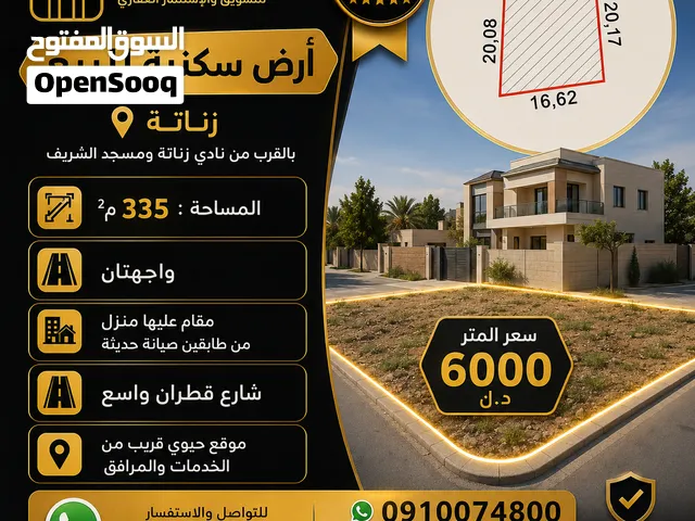 كزيوني منزل يمكن استغلاله أو إزالته والبيع بسعر أرض زناتة بالقرب من نادي زناتة وجامع الشريف
