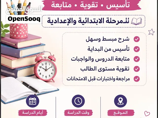 مدرسة خصوصية في الحد