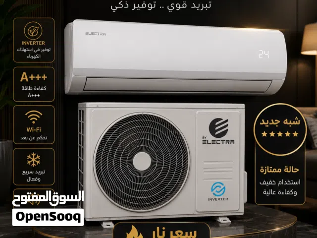مكيف الكترا 2.5 طن
