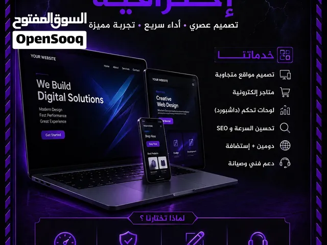 تصميم مواقع ومتاجر إلكترونية احترافية