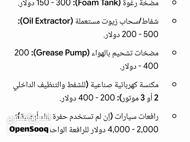 مطلوب معدات سرويس كامل ومتكامل حديث