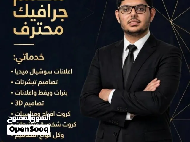 تصاميم جيرافك احترافية