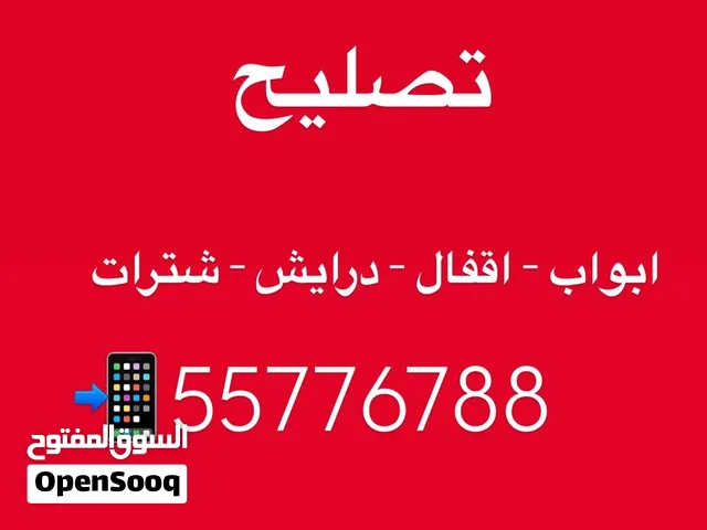 صيانة عامة