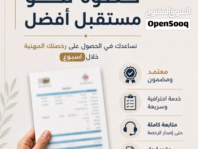 رخصة مهنية و عقود إيجار