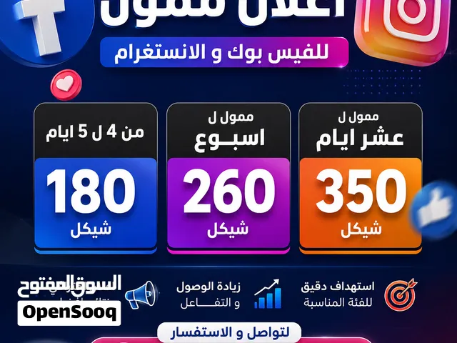 اعلانات مموله لصفحات الفيس بوك و الانستغرام
