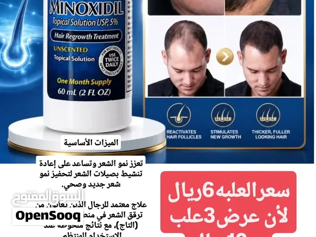 مينوكسديل الأصلي اقوئ منتج لنمو الشعر واللحيه