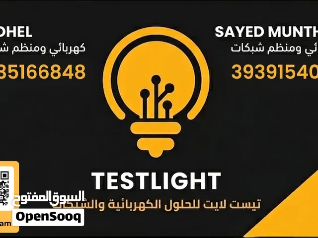 كهربائي بحريني