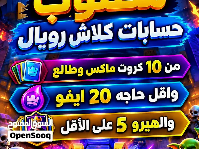 مطلوب حسابات كلاش رويال
