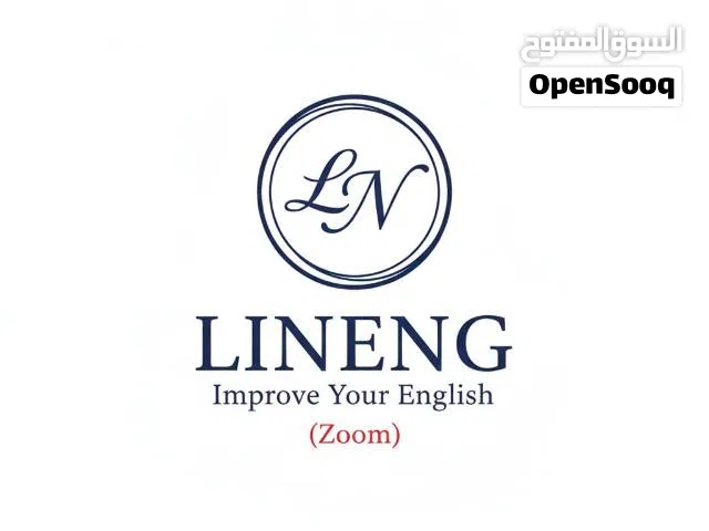 تطوير مهارات اللغة الإنجليزية اون لاين عبر الزوم