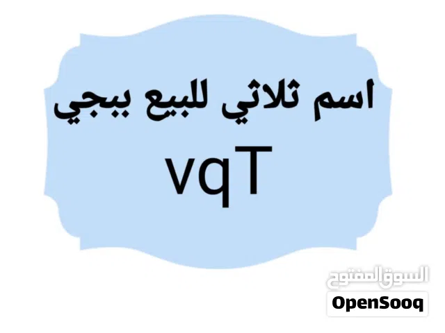 اسم نادر لببجي 660 شده