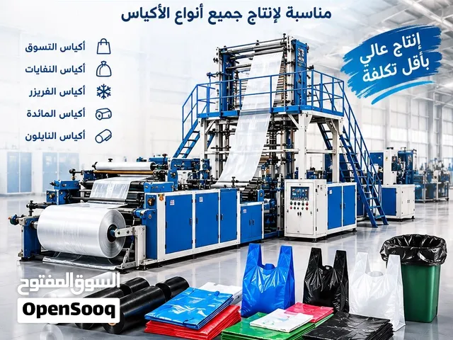 ماكينة تصنيع الأكياس البلاستيكية