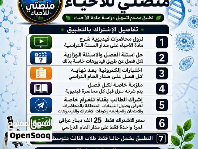 تطبيق معني بتدريس مادة الأحياء