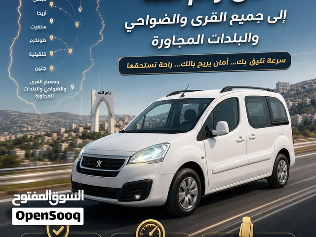 نقليات عامه في سيارة البيجو بارتنر