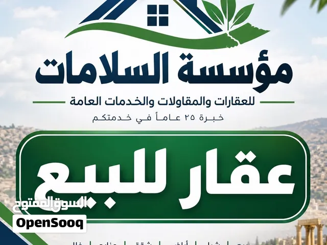 قطعة ارض في جرش الكفير