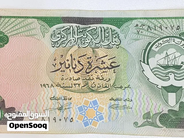 عملة ورقية اصدار سنة 1968